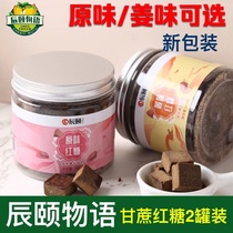 Chenyi story Sugar cane brown sugar block Pure ancient handmade maternal postpartum Qi blood menstrual old brown sugar 180g*2 cans