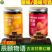 Chenyi Lung sugar sugar piece pure ancient manual maternal maternal maternal and menstrual blood menstrual old red sugar 350*1 cane