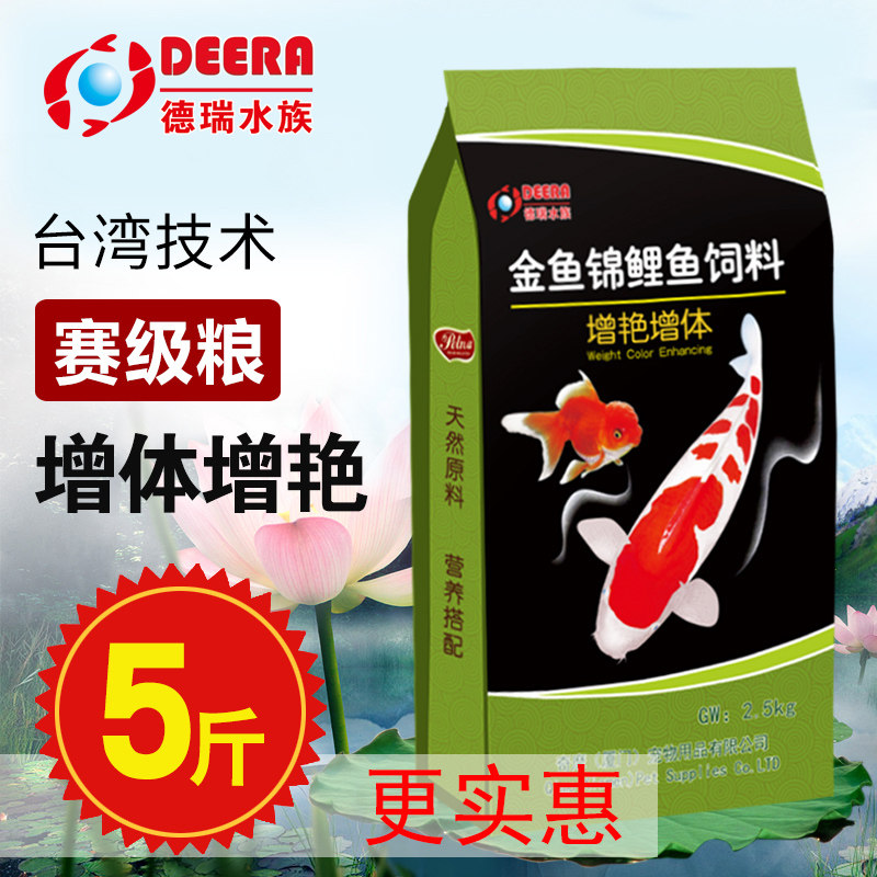 Derui fish feed goldfish fish food koi fish grain bred into spirulina not muddy water feed koi crucian carp 5 catties big bag