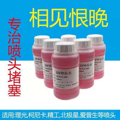 Nozzle ink broken line strong cleaning fluid Shenxian water blocking plug oblique spray broken needle potion UV spray nozzle cleaning fluid