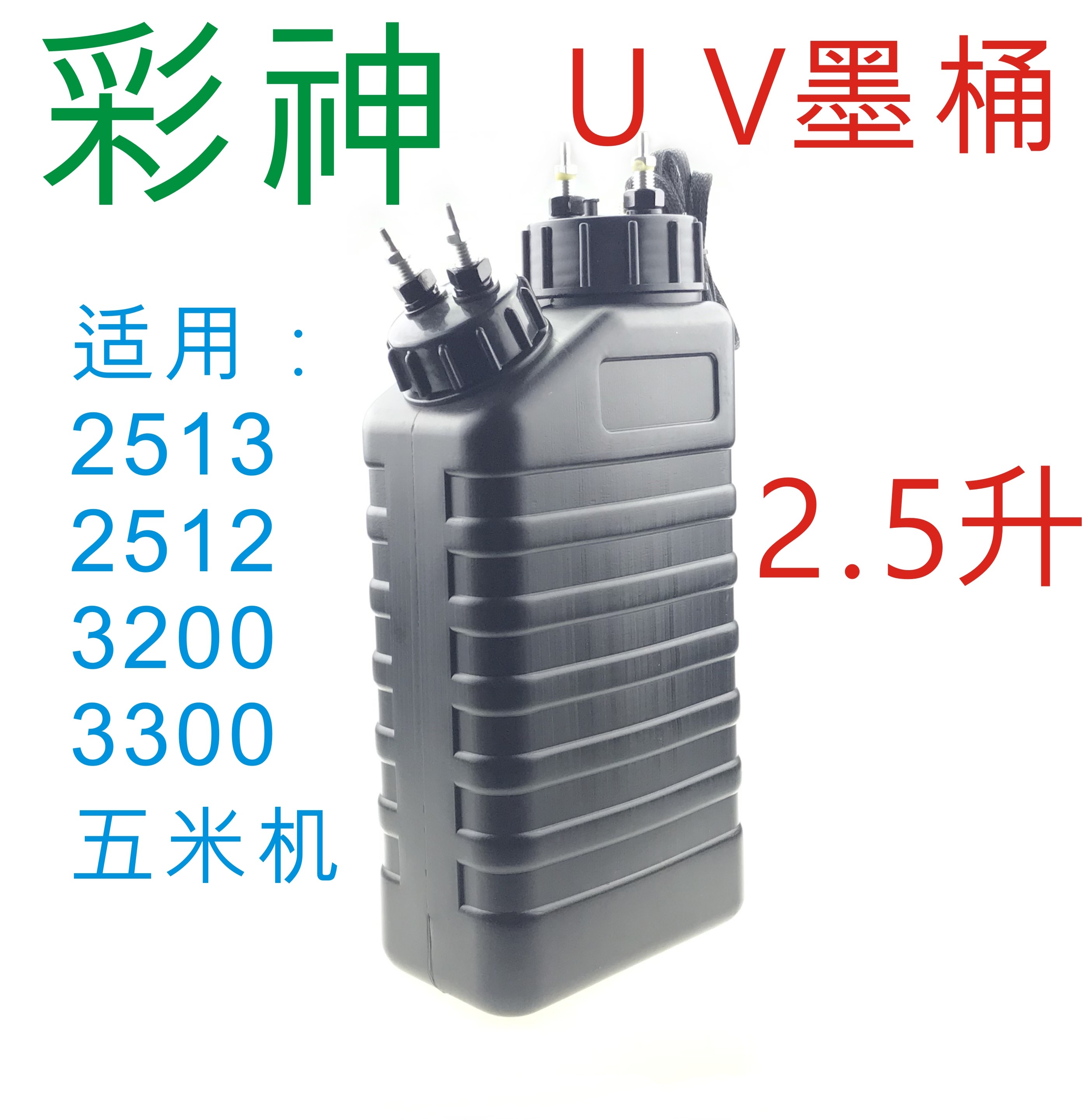 Soft film UV inkjet photo flat printer White stirring circulation ink bucket color God limit hantuo accessories ink barrel