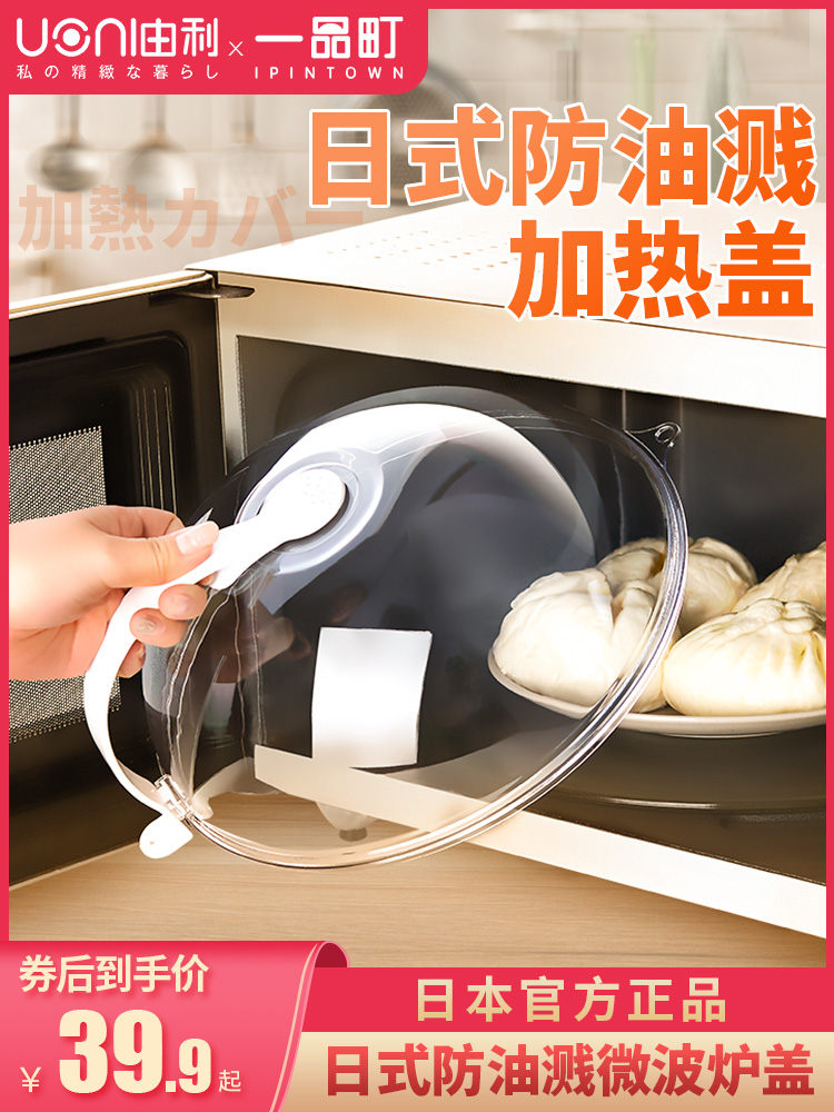 Japan UONI Yipin-cho Microwave oven heating cover special lid Vegetable cover Microwave splash-proof cover High temperature preservation cover