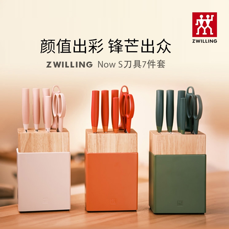 Xiao Zhan recommends German Zwilling NowS knife 7-piece set kitchen household stainless steel kitchen knife official flagship