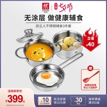 German Shuangliu stainless steel pan milk pot steamer 3-piece household kitchen baby food supplement pot frying pan