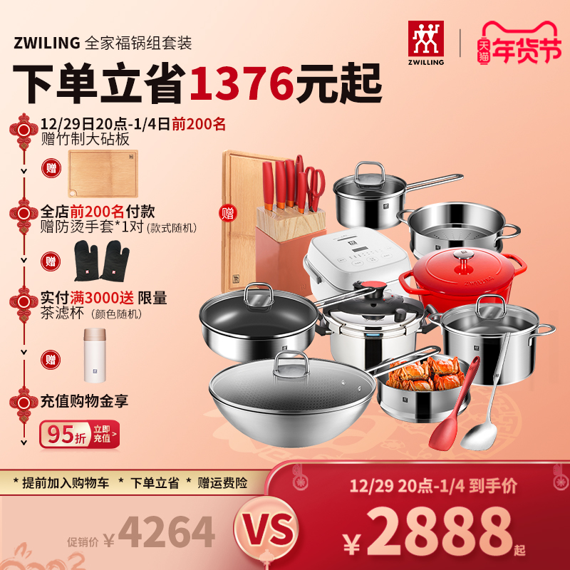 Zwilling pot set full set of household kitchen utensils non-stick pan frying pan frying pan soup pot combination induction cooker pot official