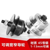 Xunyi No. 45 steel wear-resistant adjustable width and narrow guide wheel take-up machine wire and cable equipment accessories pass cable flat wire