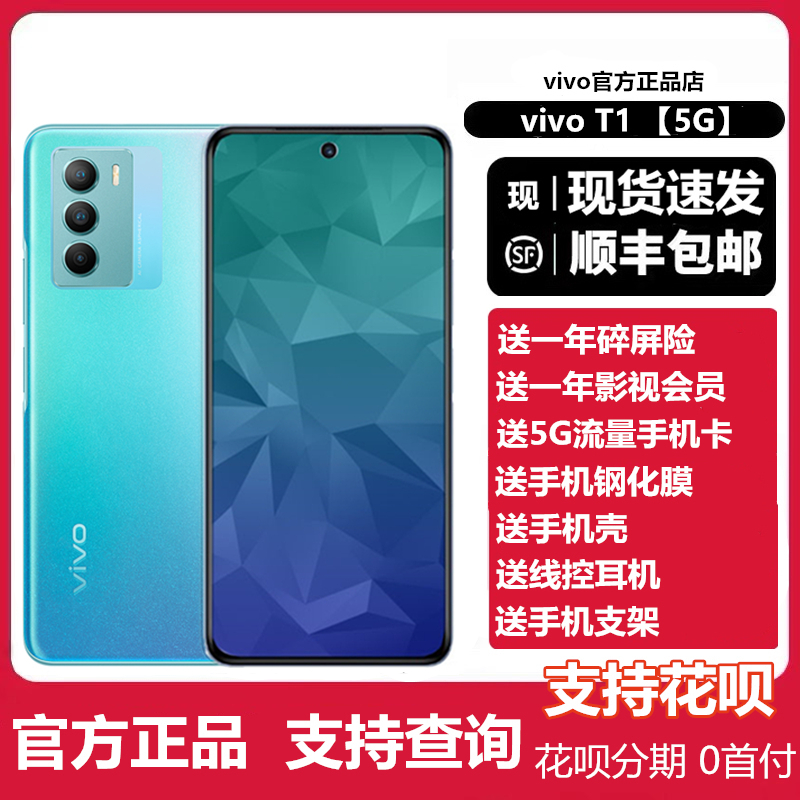Brand new vivo T1 mobile phone all over internet 5G new products vivot1x phone t1vivoy71t t1vivoy71t phone t1x
