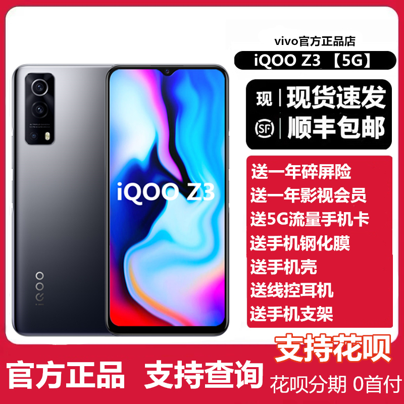 Spot vivo iQOO iQOO Z1 mobile phone 5G full netcom vivoZ1 z1X iqooZ3VIVOz3 mobile phone