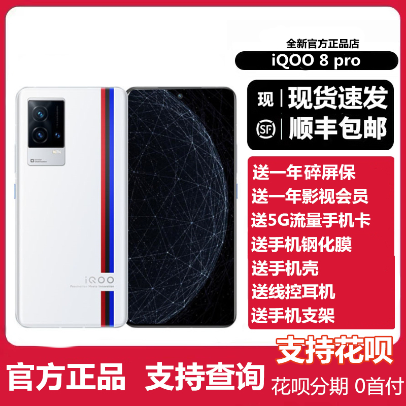 Spot plus emergency vibe iQOO 8 mobile phone iqoo8pro mobile phone Love cool 8 iqoo7 mobile phone full net 5G