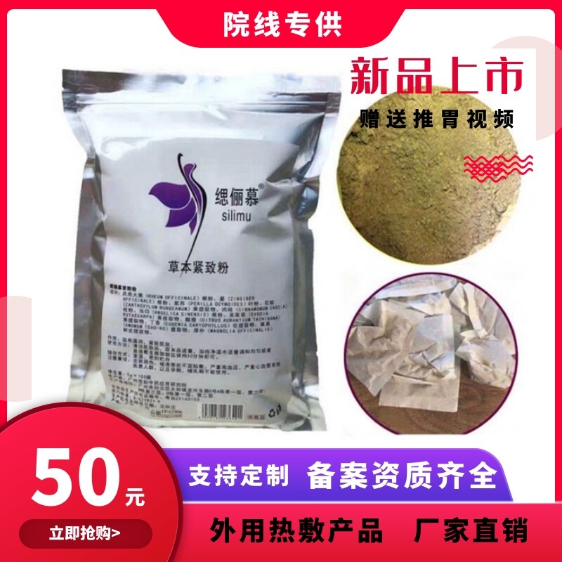 Sun Quan Aimei Disposable Membrane Powder Pack Beauty Salon Slimming Traditional Chinese Medicine Hot Pack Pack Heating Fat Shaking Belt Han's Thinning