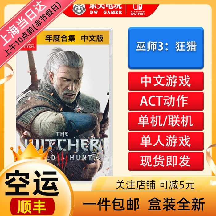 Spot Nintendo switch game NS shambolic 3 shambolic 3 wild hunting with full DLC Chinese annual edition