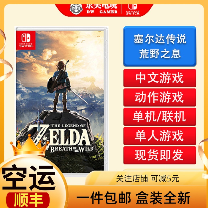  SwitchNS game Zelda legend Zelda wilderness wilderness in Chinese spot