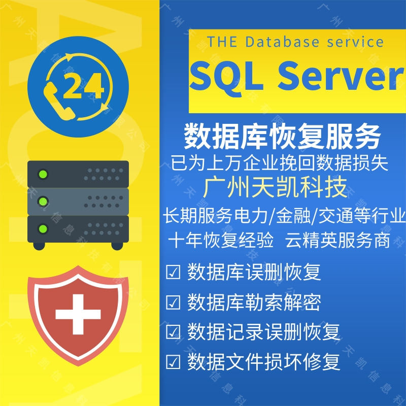 SQL database table records misabridged recovery blackmail virus 520360 decrypt mdf file damage repair