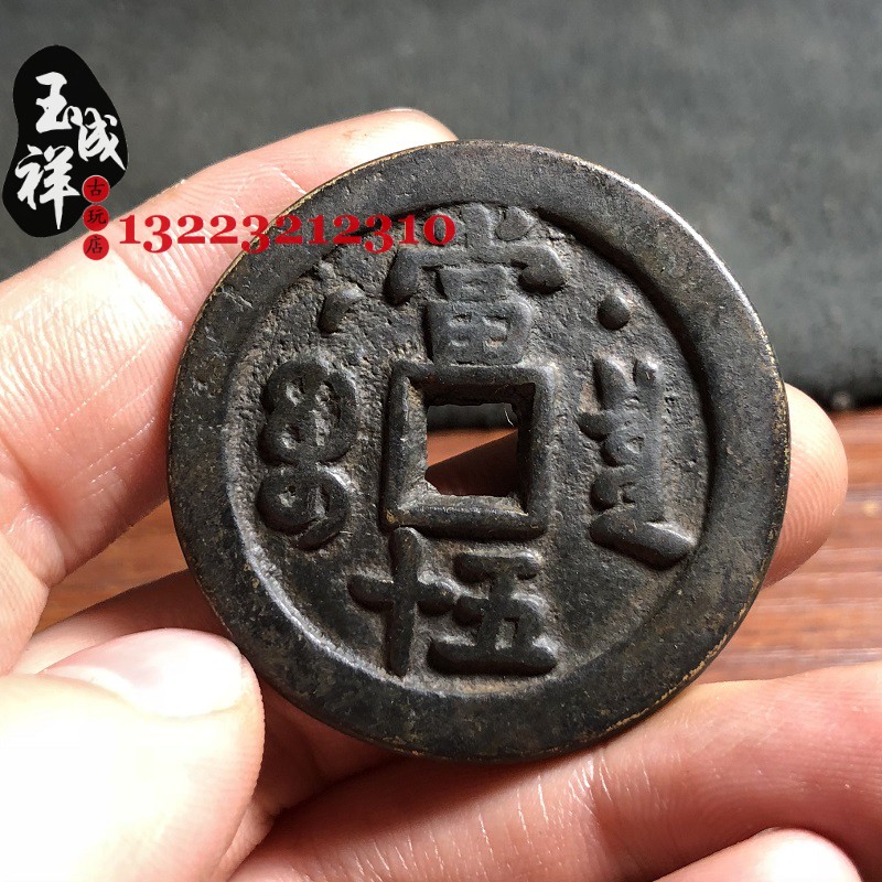 Xianfeng Heavy Baquan Bureau When 50 Star Moon imitated ancient craftsmanship square holes to spend money to win the money Qing Dynasty Xianfeng copper money