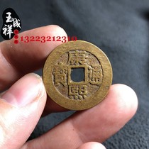 Ancient coins Kangxi Tongbao Arhat square hole copper coins Huang Liang passable pulp Old Road genuine products turn sand one to one