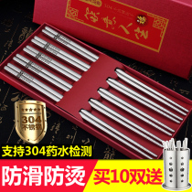  304 stainless steel chopsticks household chopsticks non-slip 10 pairs of family pack alloy metal fast son gift box iron and silver chopsticks