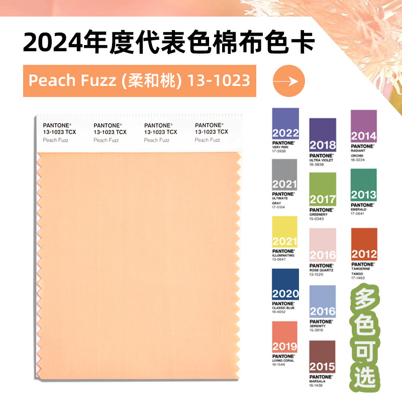 Pantone Pantone 2024 Annual Representative Color TCX Color Kabuka 13-1023 Peach Fuzz Soft Peach-Taobao