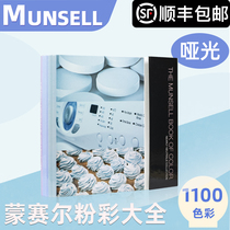  The new version of the United States Munsell Munsell color card powder color Daquan M40328B