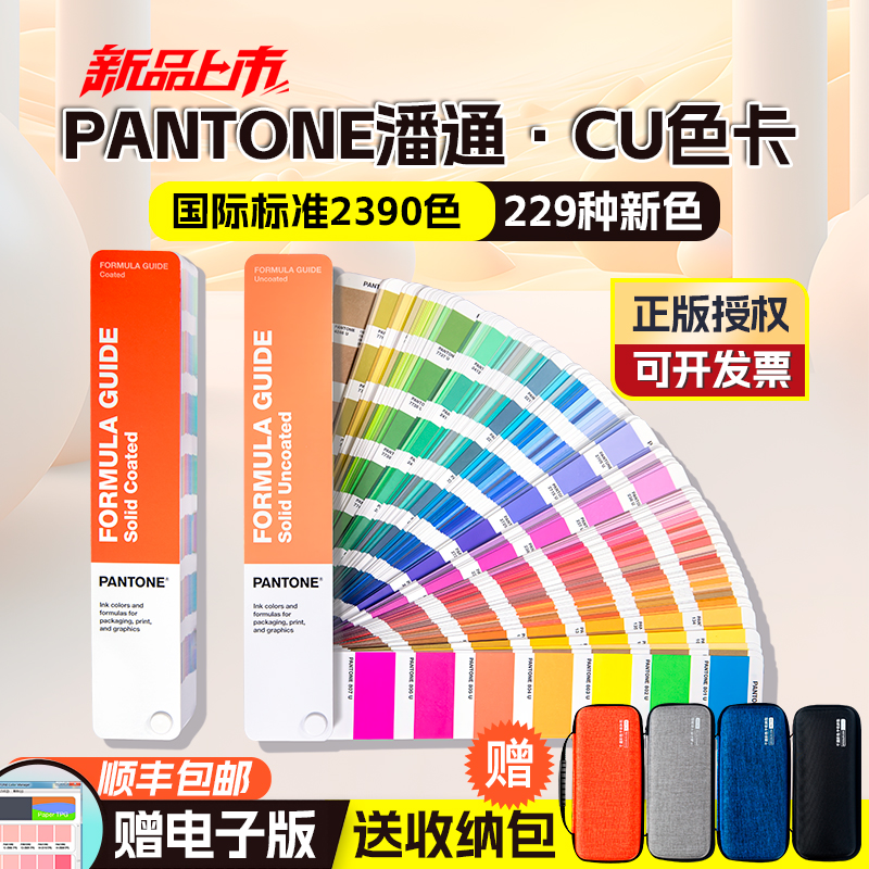 PANTONEカラーカードの新バージョン パントンカラーカード 国際標準カラーカード 国家標準色番号 Cカード CUカラーカード GP1601B