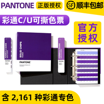 New version of PANTONE colour pantong international standard colour card CU colour card ripping ticket suit GP1608A