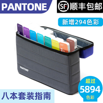  Genuine PANTONE international standard color PANTONE color card designer studio color matching eight-book set GPG304A