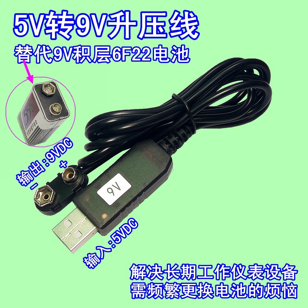 USB5V turns 9V square battery line suitable for handheld temperature measuring instrument smoke monitoring wireless remote control doorbell instrument