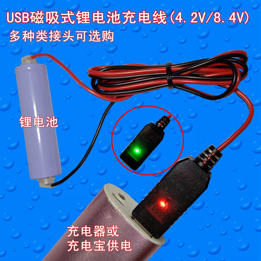 Lithium battery 4 2V 8 4V USB charging cable optional clip DC nozzle magnetic suction PH SM XH JST terminal