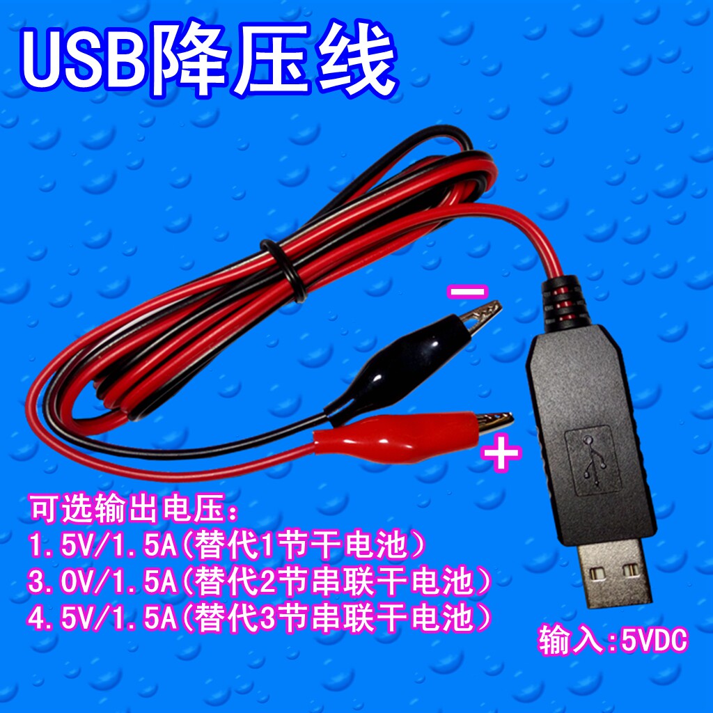 USB5V to 1 5V3V4 5V clip line DC line and mobile charger combination to replace 1-3 dry batteries can be customized