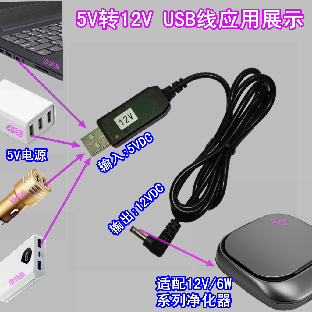 Adapt to TCL Haier car air purifier USB boost power cord 5V to 12V DC nozzle can be customized