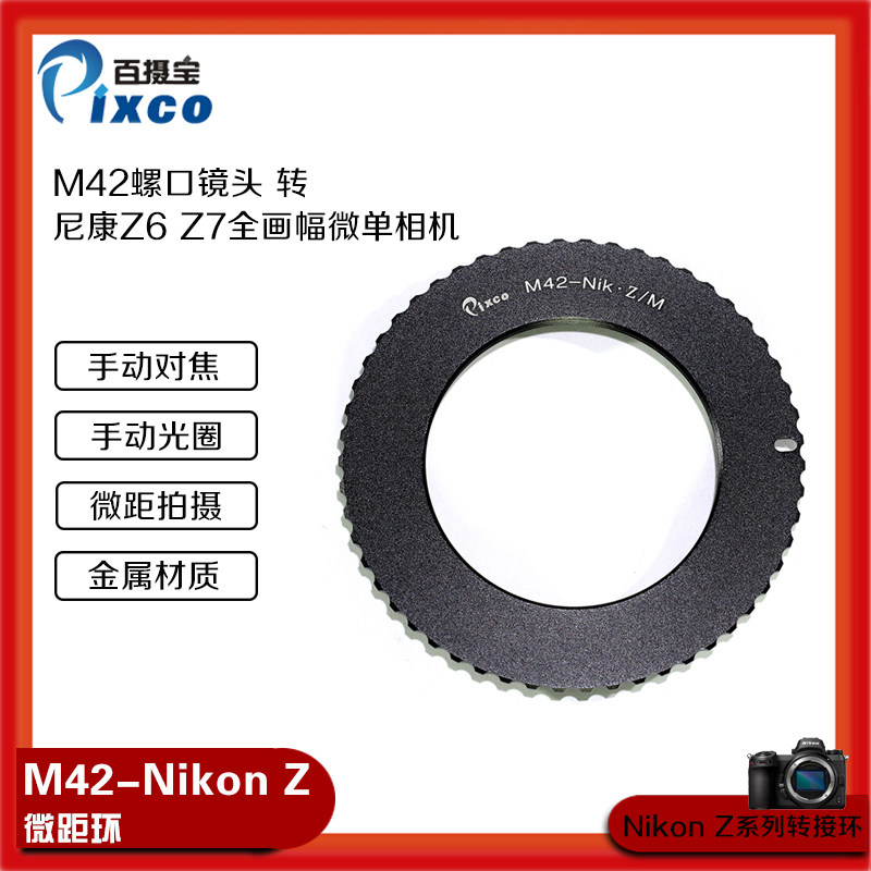 100 Regent M42-Nikon Z adapter ring applicable M42 threaded lens transnisone Z6Z7 micro single eye camera micropitch ring