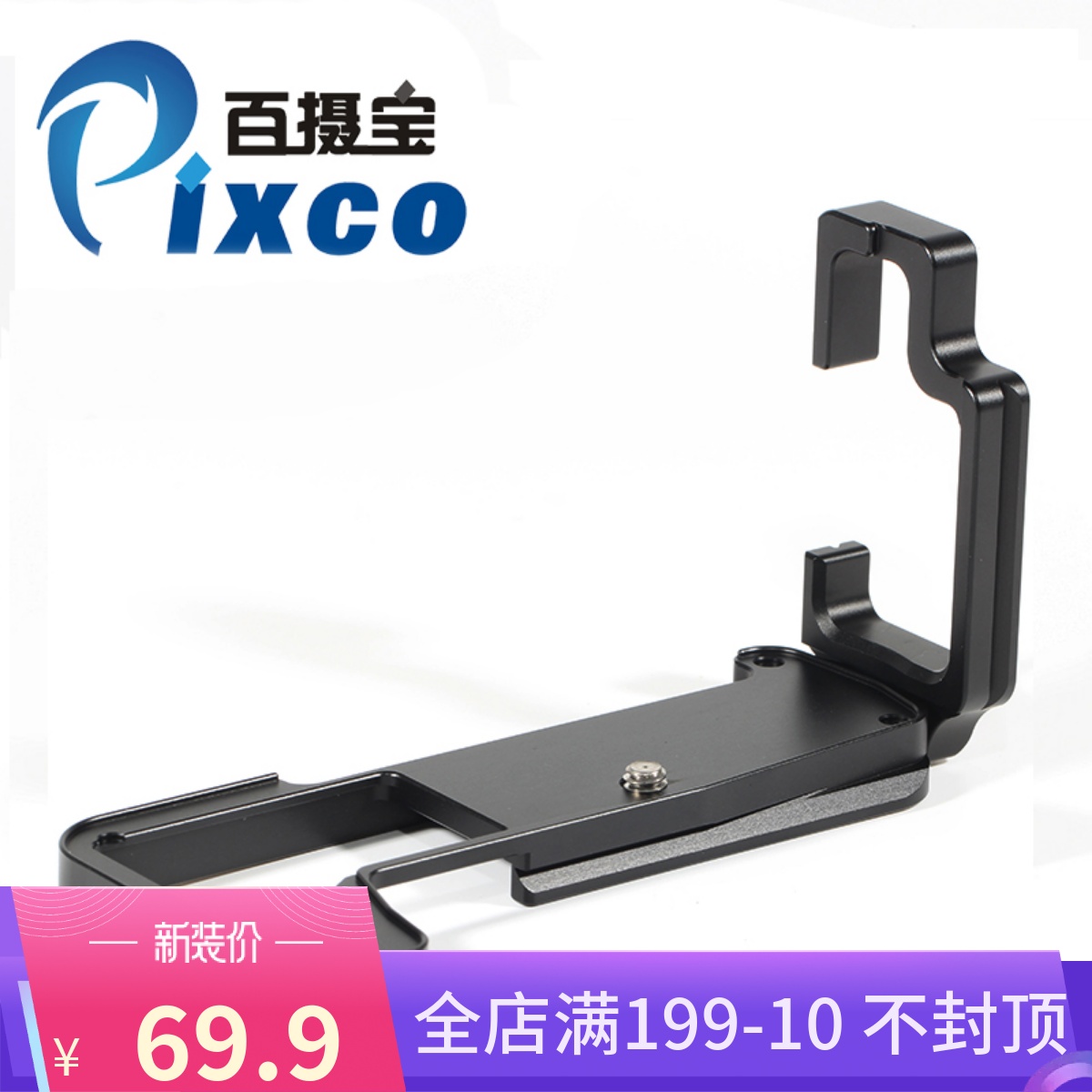 100 Regent L-type quick fit board suitable for Olympus EM1 II Single-eye fuselage base Vertical slapping camera handle