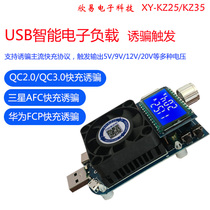 Xinyi KZ35 Constant Current Electronic Load Power Aging Fast Charge Tester Trigger Fraudster Discharge Capacity Test