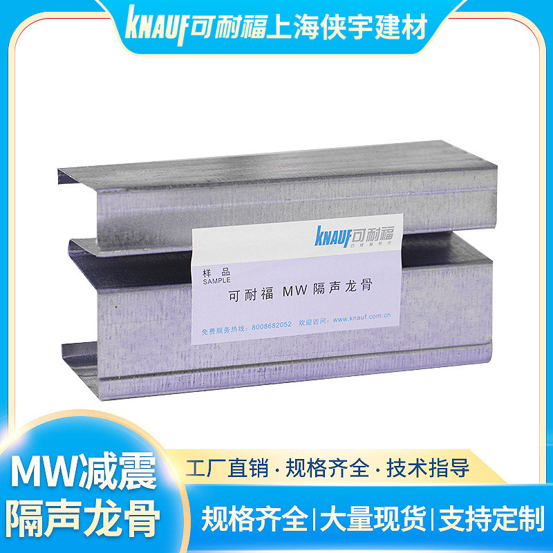 Spot supply Kunfu MW shock absorption keel absorption of the main keel absorber from the main keel absorber