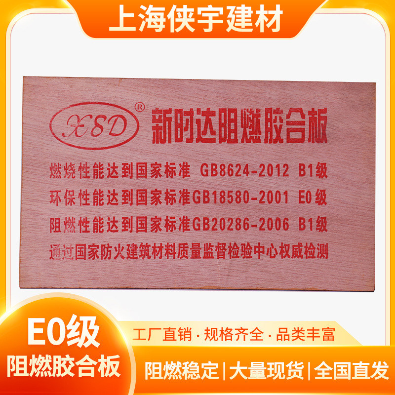 Manufacturer straight for new time Da fire retardant plywood multilayer fire protection plate engineering plate E0 grade plate bearing engineering