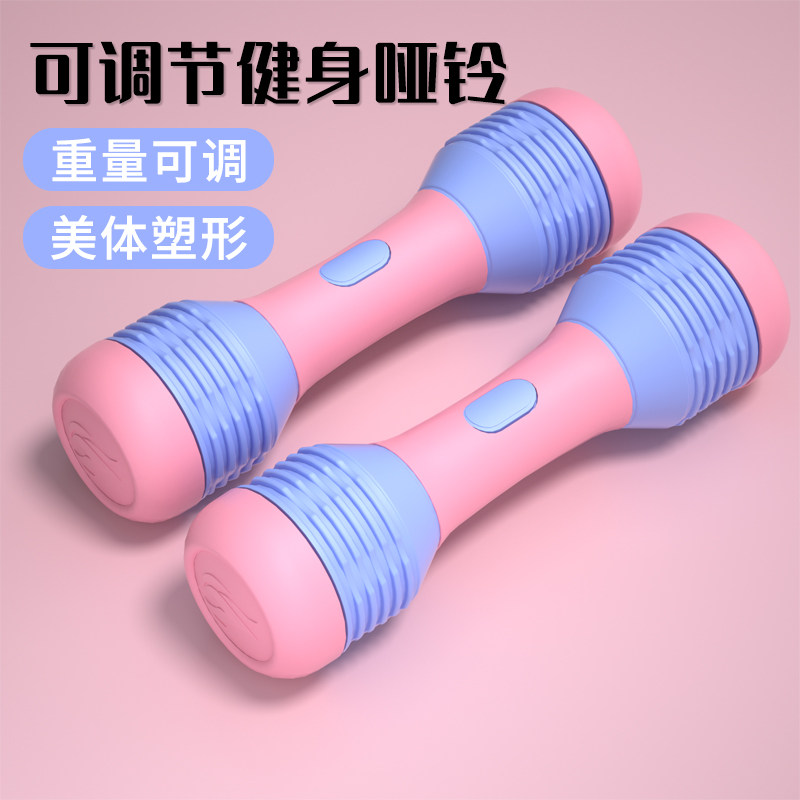 Adjustable dumbbells Women's fitness home girls small dumbbells weightlifting barbell sports equipment Children's arm muscles