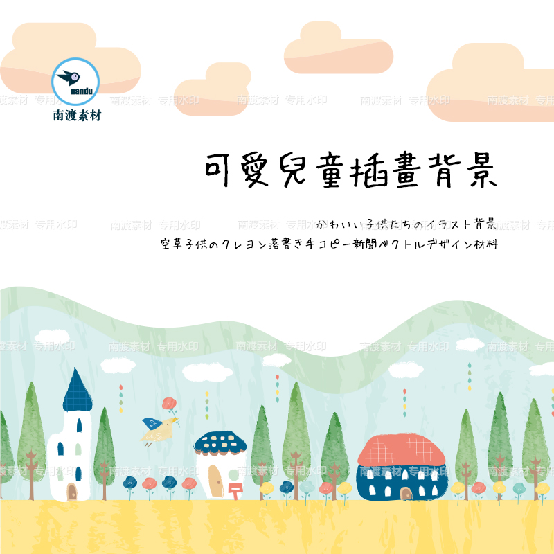 和风可爱手绘卡通儿童幼儿园房子街道插画手抄报海报背景设计素材