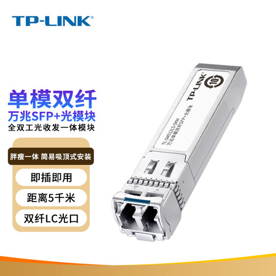 TP-LINK 10G single-mode dual-fiber optical module