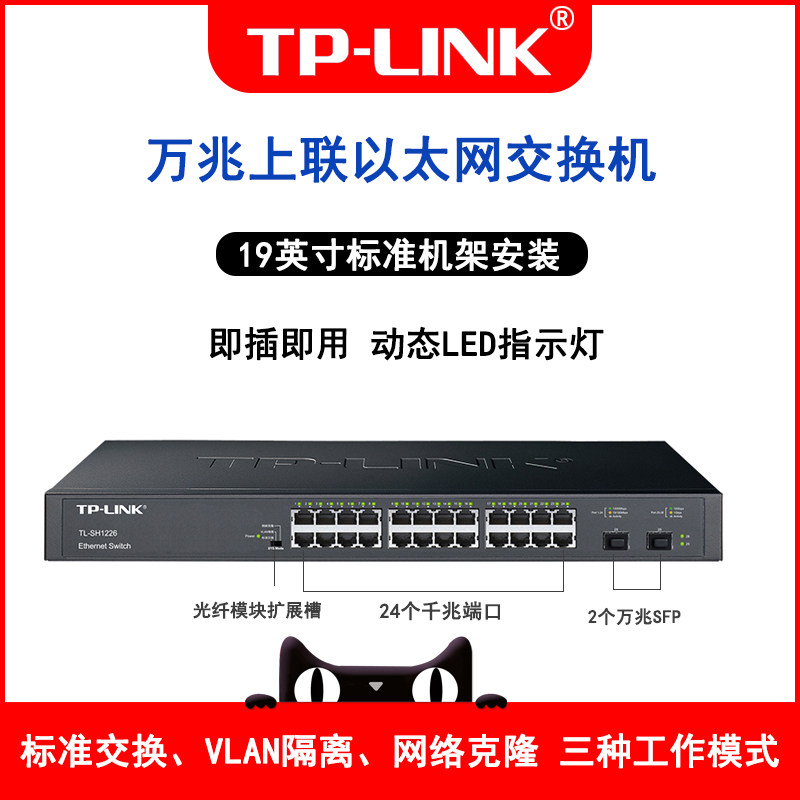 TP-LINK TL-SH1226 24 Gigabit Ethernet Port + 20 Gigabit SFP 10 Gigabit Uplink Switch