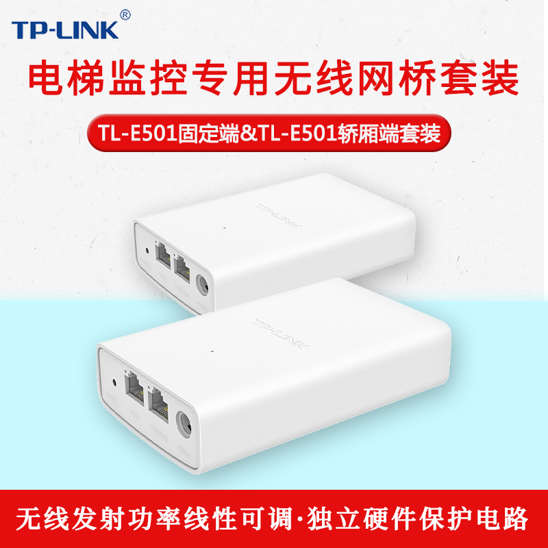 TP-LINK TL-E501 Fixed End &TL-E501 Car End Set Elevator Monitoring Special Wireless Bridge Set Anti-Interference Automatic Recovery Of Abnormal Equipment
