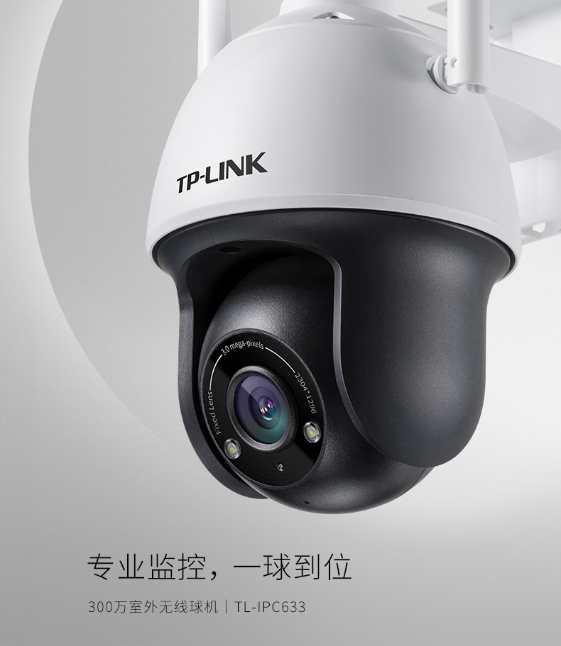 Сетевая IP камера tp-link tl-ipc633p-d4g(4g版) 300万星光室外球机无线wifi云台插卡户外插4g流量网络监控云台家用远程遥控 TP/LINK