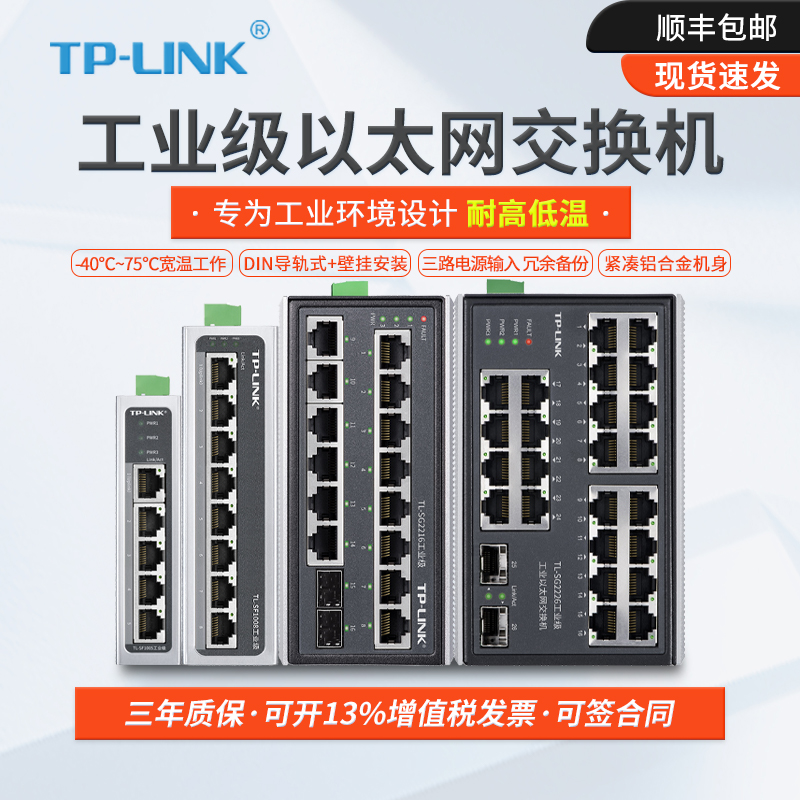 Bag Shunfeng with value added TP-LINK TL-SG2226 Industrial grade one thousand trillion switch 5 mouth 8 mouth 100 trillion 16 16 24 port rail style wall-mounted TL-SF10