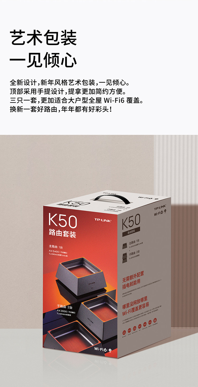 Распределенный маршрутизатор tp-link k30 全屋wifi6 分布式无线路由器三只装 ax3000 千兆双频 别墅大户型 易展mesh 无缝漫游 TP/LINK