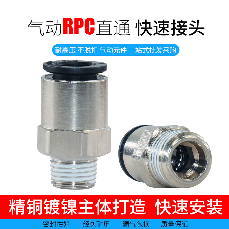 YONGRUI pneumatically quick and labor-saving direct head RPC4 6 8 10 12 14 14 01 16-M5 01 02 03 04