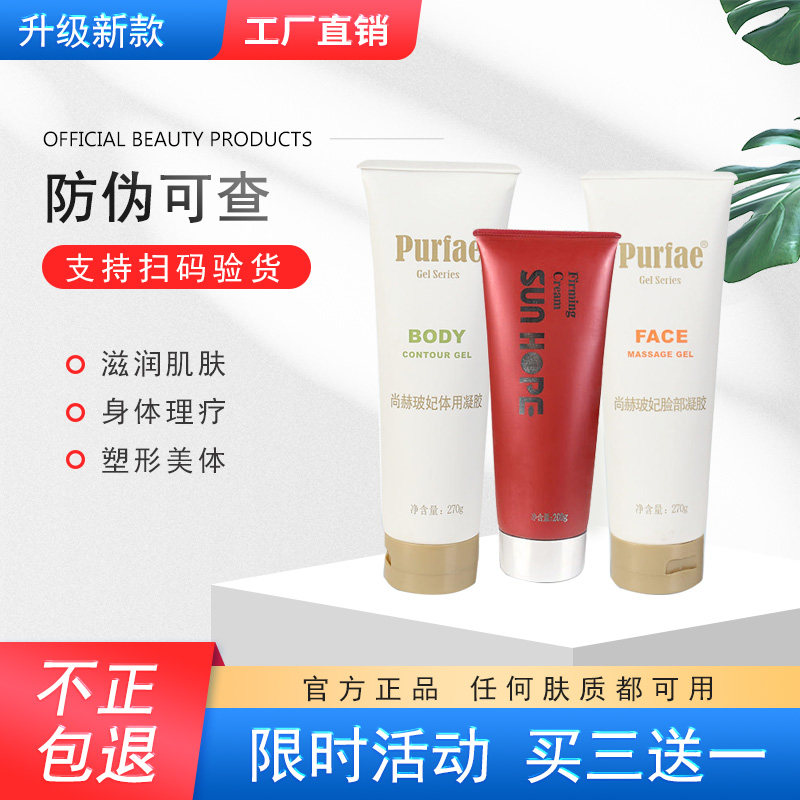 Shanghe official flagship store official website product Bofei face gel face colloid gel firming cream counter