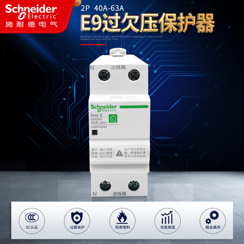 Schneider overvoltage and undervoltage protector E9 self-recovery overvoltage and undervoltage protector 2P63A 2P40 4P63A