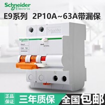 Schneider circuit breaker with leakage protector household 2P63A small open air switch with leakage protection switch