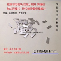 Length 11 width 4 thickness 1 brass patch nickel-plated copper block conductive small copper piece light bar lamp contact anti-collision column