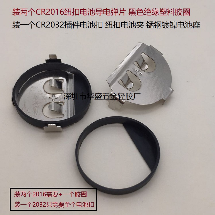 Loaded with two CR2016 buttons BATTERY SPRING SHEET BUTTON 2016 BLACK INSULATION RUBBER RING 2032 BATTERY CLIP CONDUCTIVE SHEET