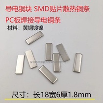 Length 18 width 6 thickness 1 8mm brass nickel-plated patch anti-pressure copper block special-shaped conductive small copper strip contact heat dissipation welding