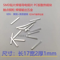 Length 17 width 2 thickness 1mm brass tinned patch anti-pressure copper block SMD tape carrier tape small copper strip contact welding copper
